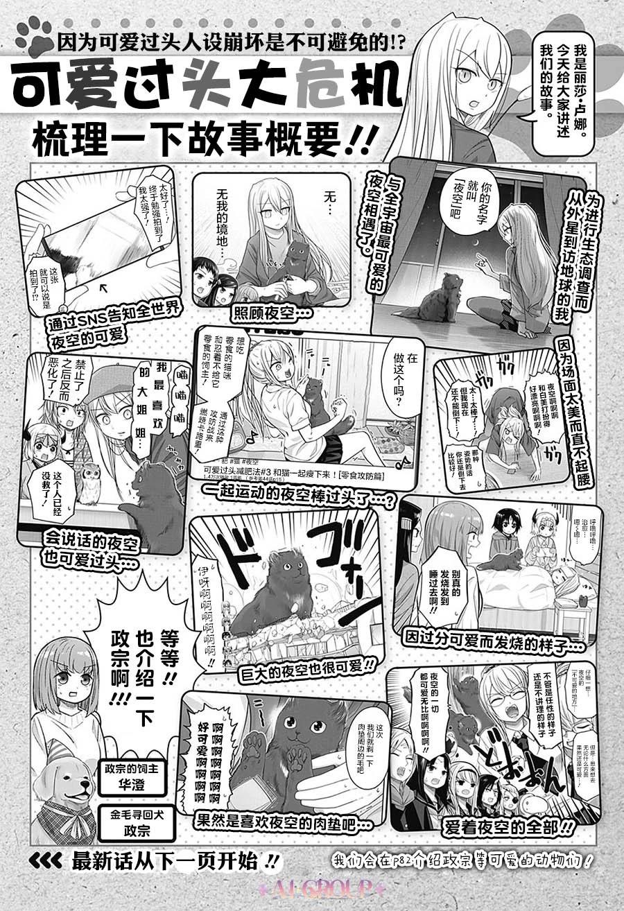 可愛過頭大危機 - 第75話 - 1