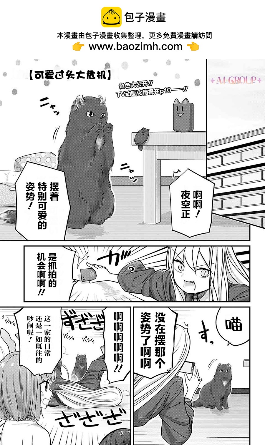 可愛過頭大危機 - 第75話 - 2