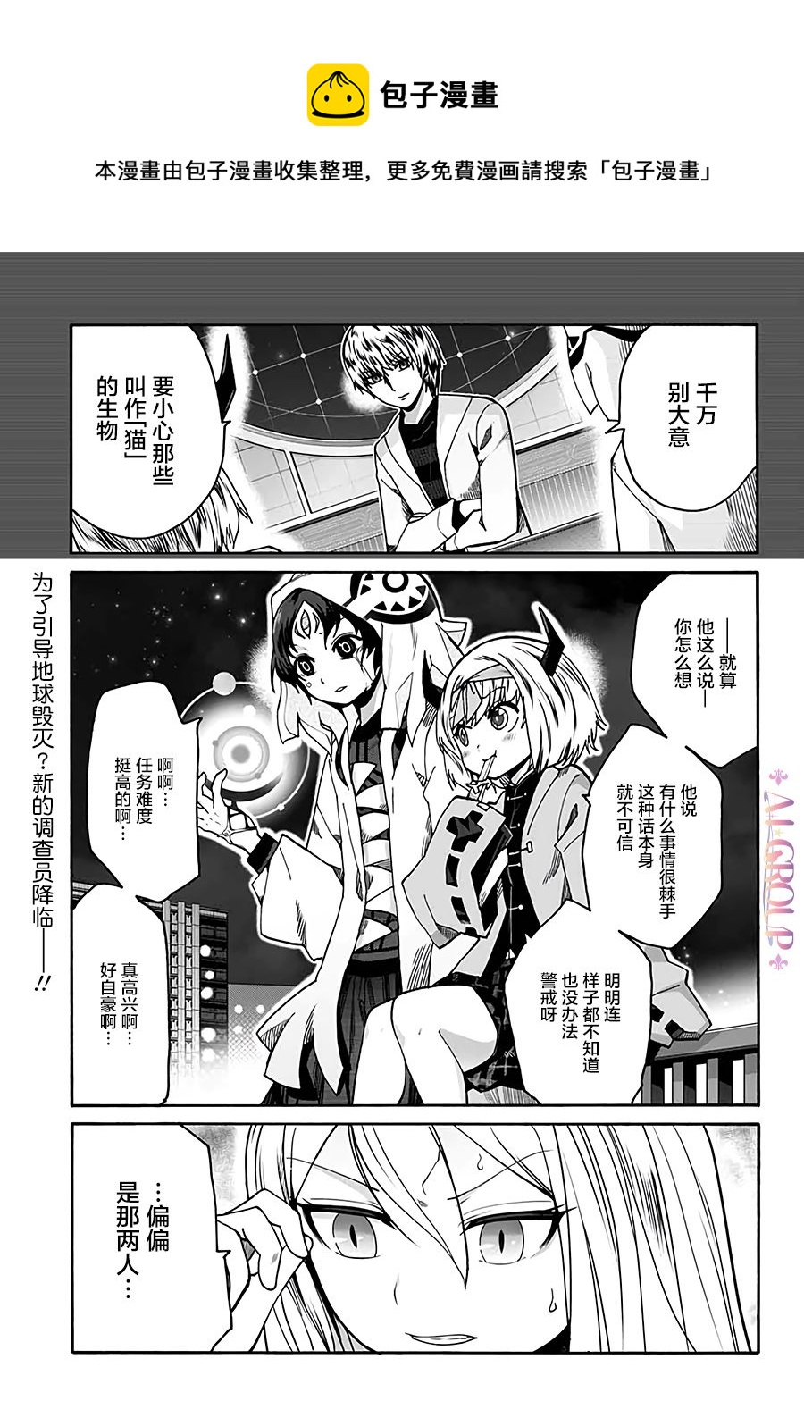 可愛過頭大危機 - 第08話 - 1