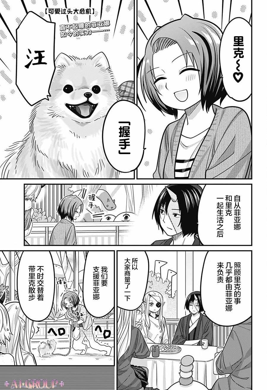 可愛過頭大危機 - 第95話 - 1