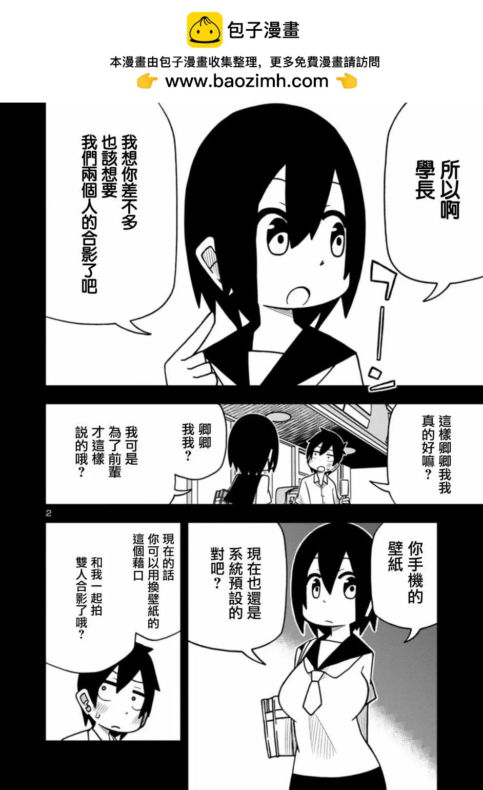可愛後輩想讓我說出口 - 第04話 - 2