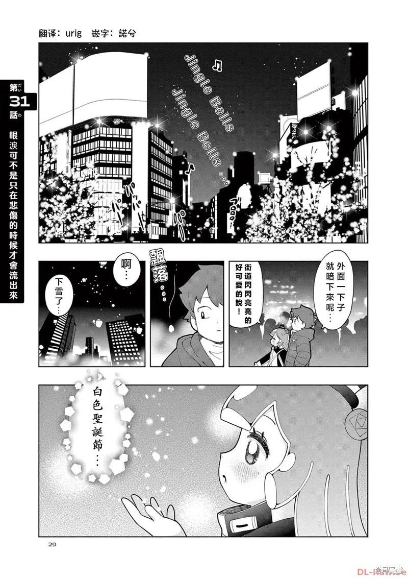 可愛史萊姆噗尼露 - 第31話 - 1