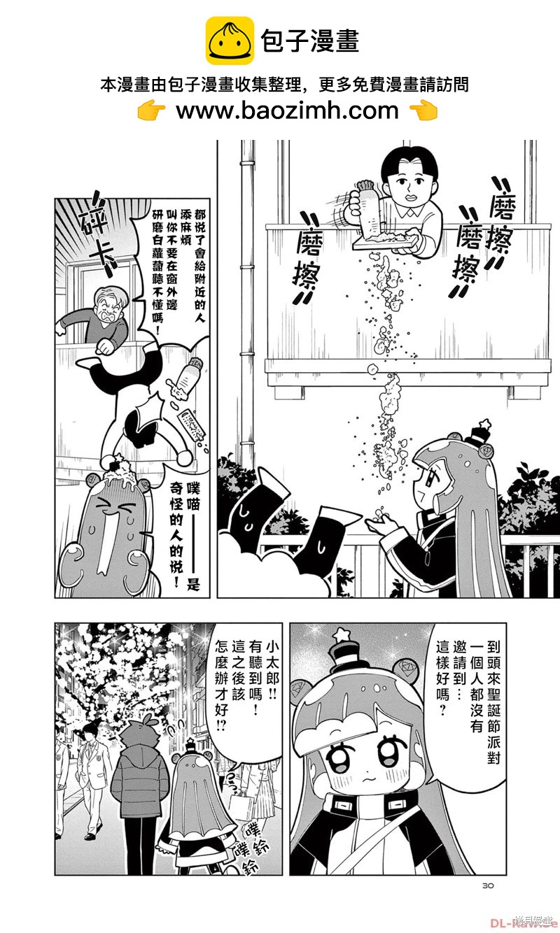 可愛史萊姆噗尼露 - 第31話 - 2