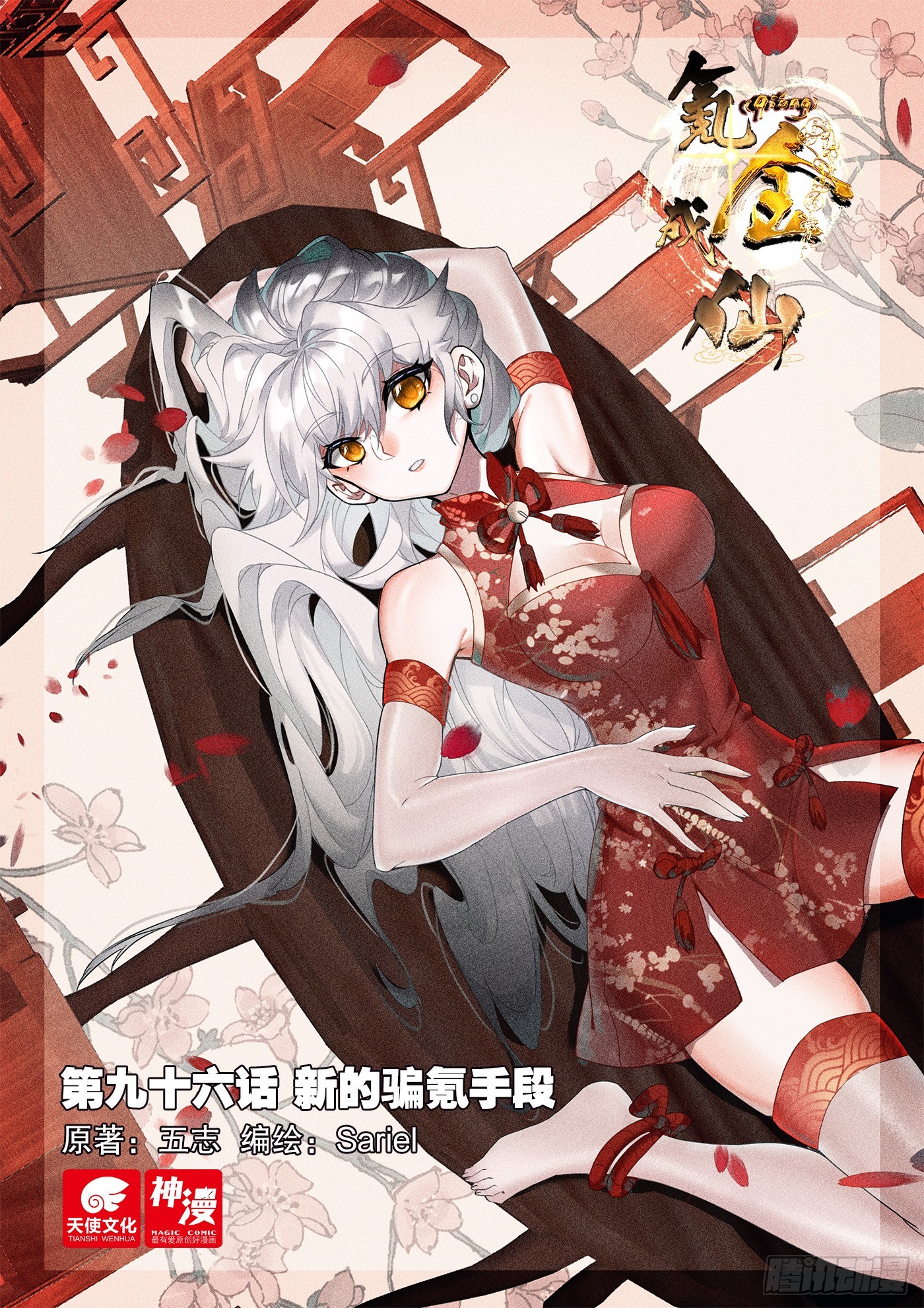 氪金成仙 - 96 新的騙氪手段 - 1