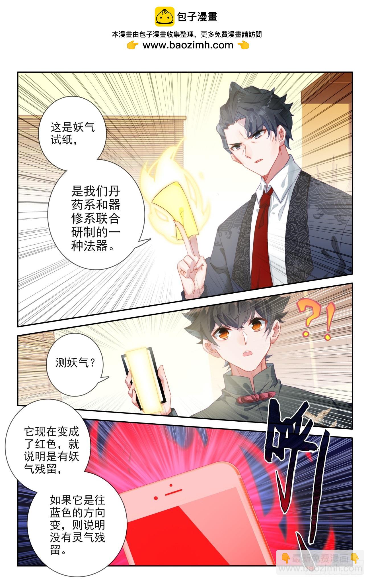 氪金成仙 - 96 新的騙氪手段 - 2