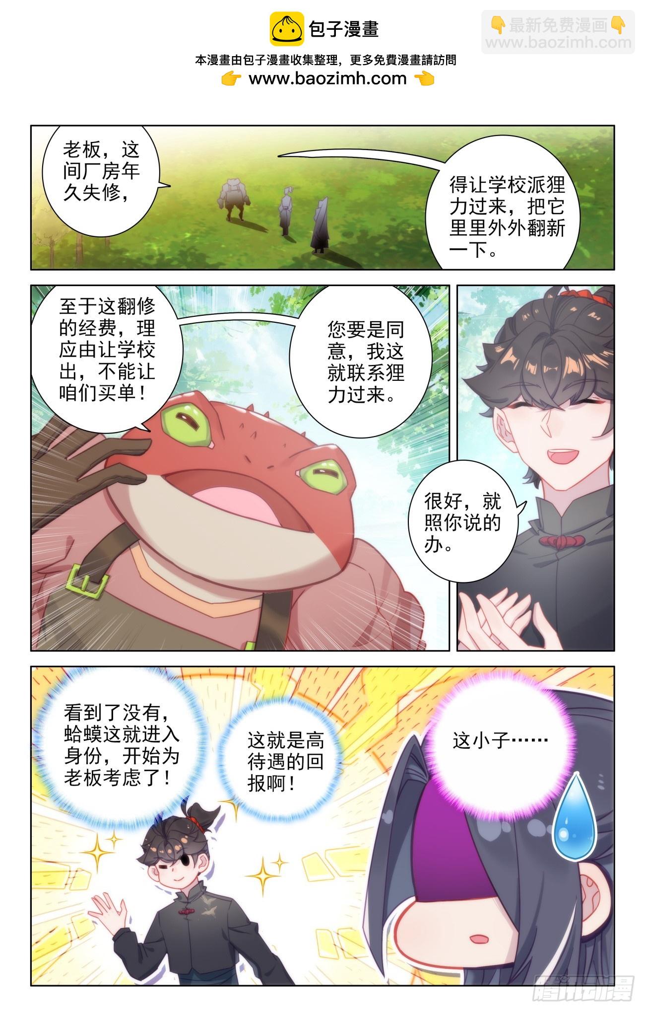 氪金成仙 - 104 以爲是青銅，結果是王者 - 2