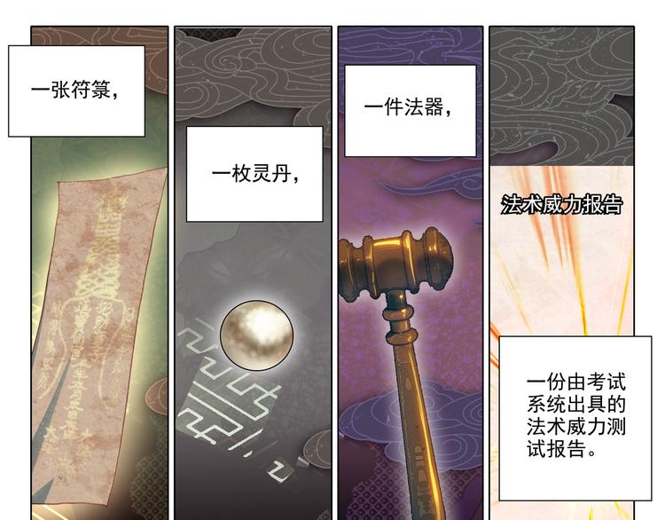 氪金成仙 - 第13話 公佈 - 1