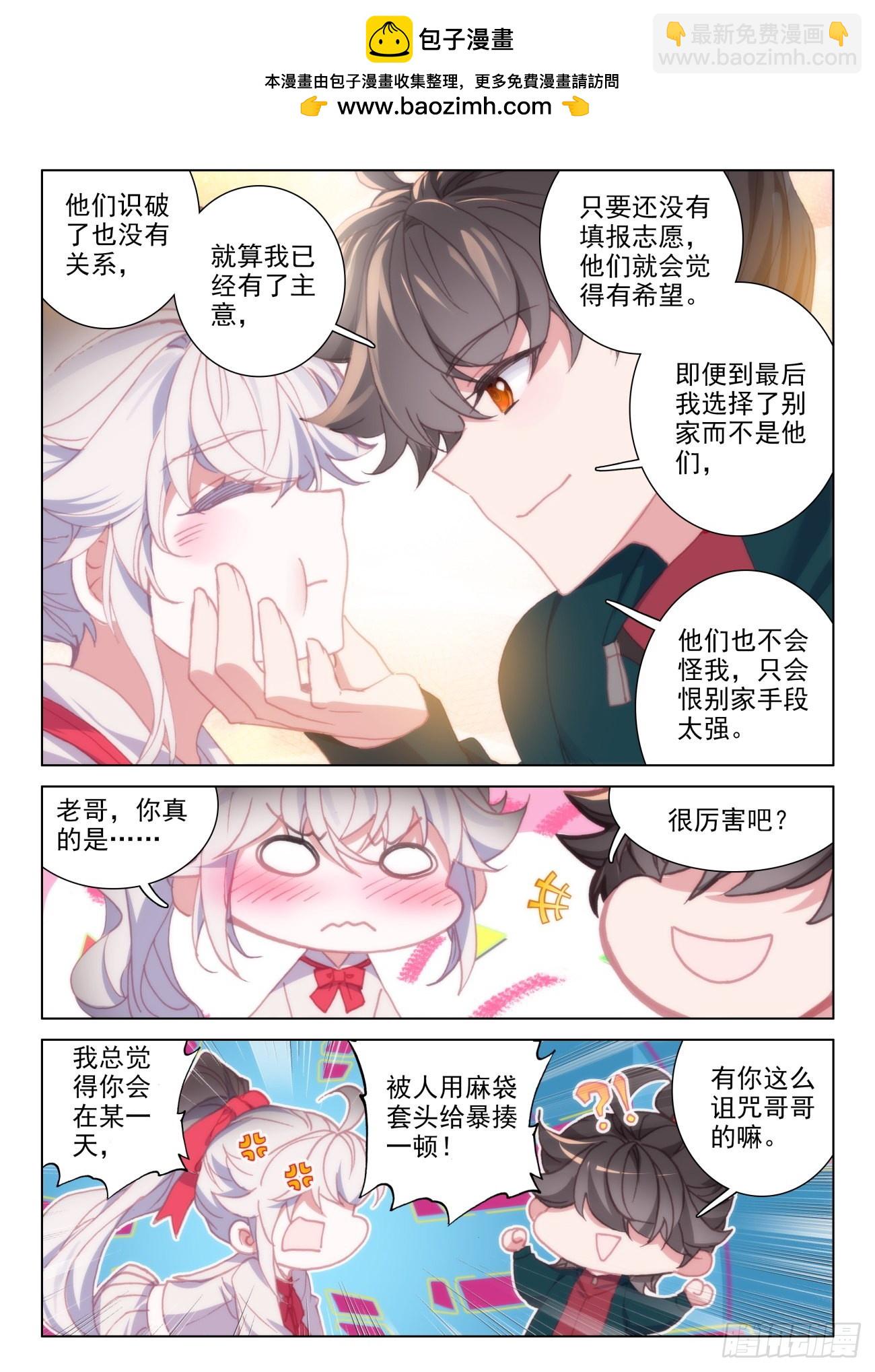 氪金成仙 - 20 蘇木 - 2
