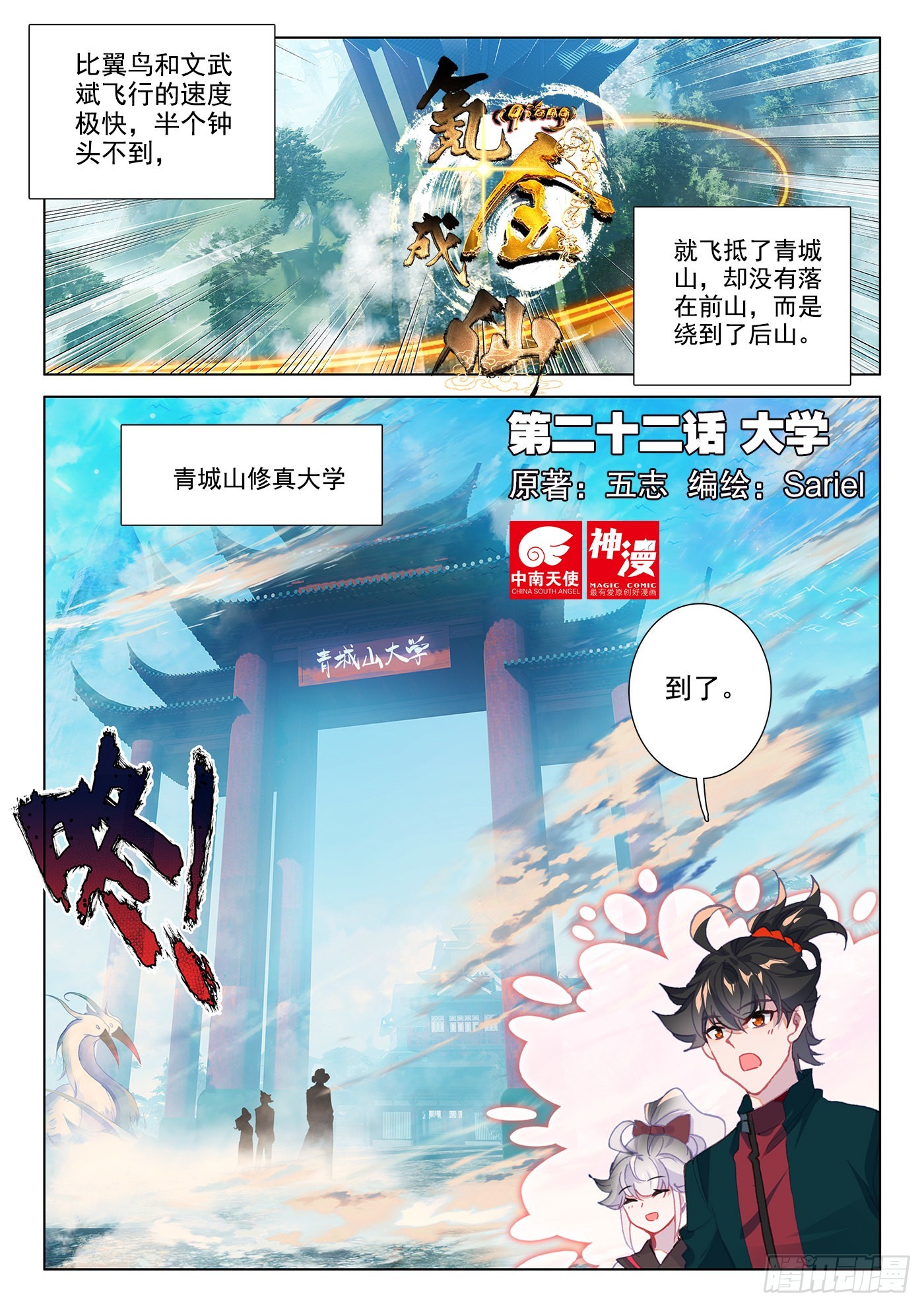 氪金成仙 - 22 大學 - 1