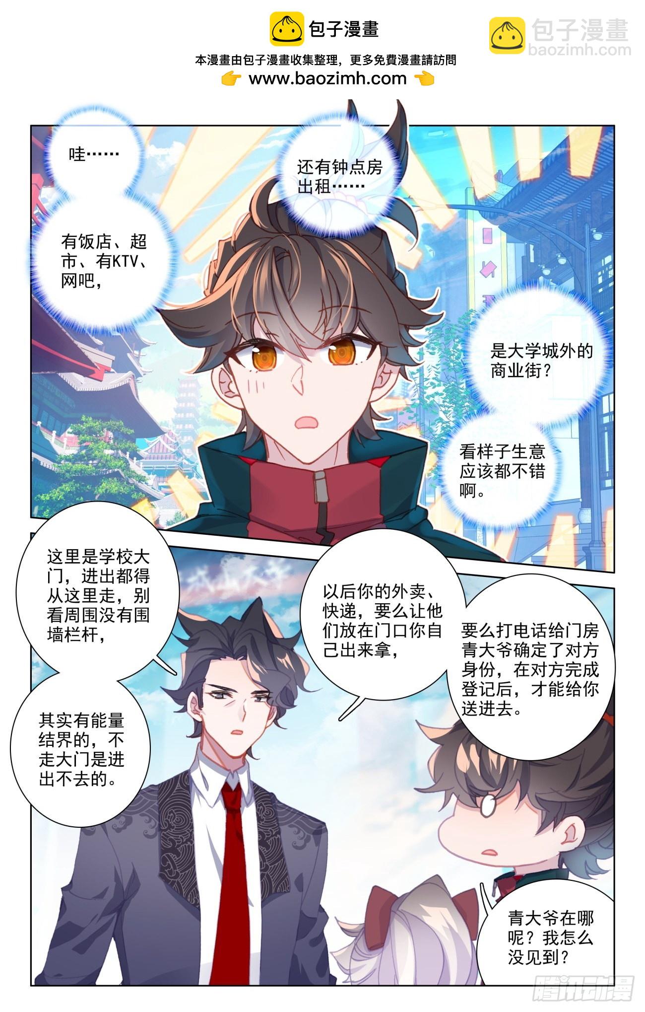 氪金成仙 - 22 大學 - 2