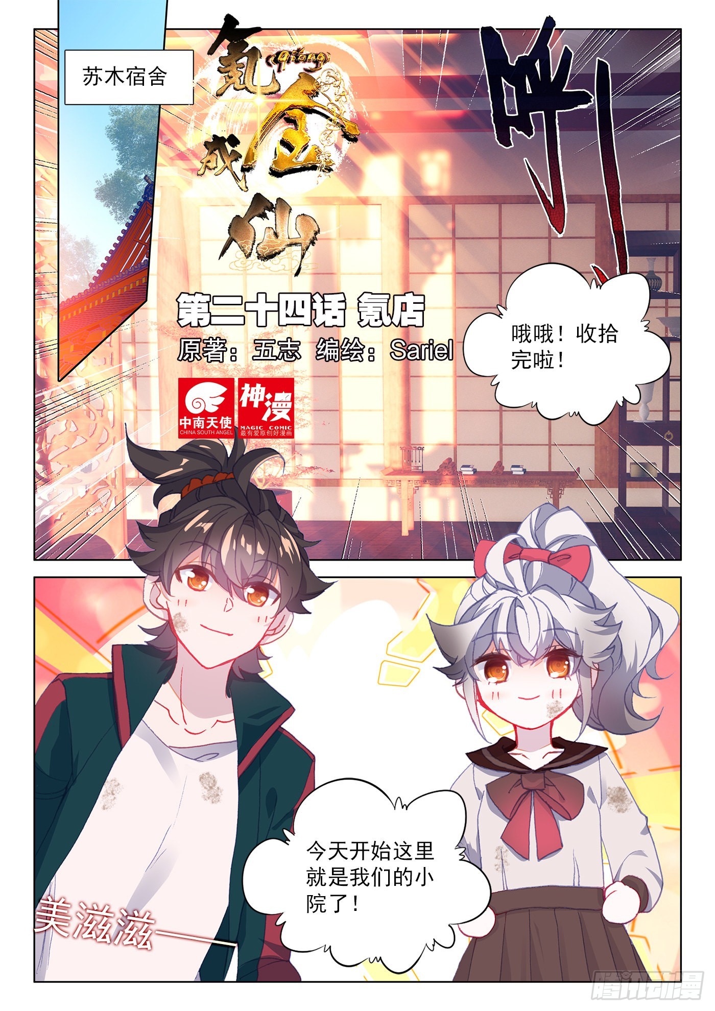 氪金成仙 - 24 氪店 - 1