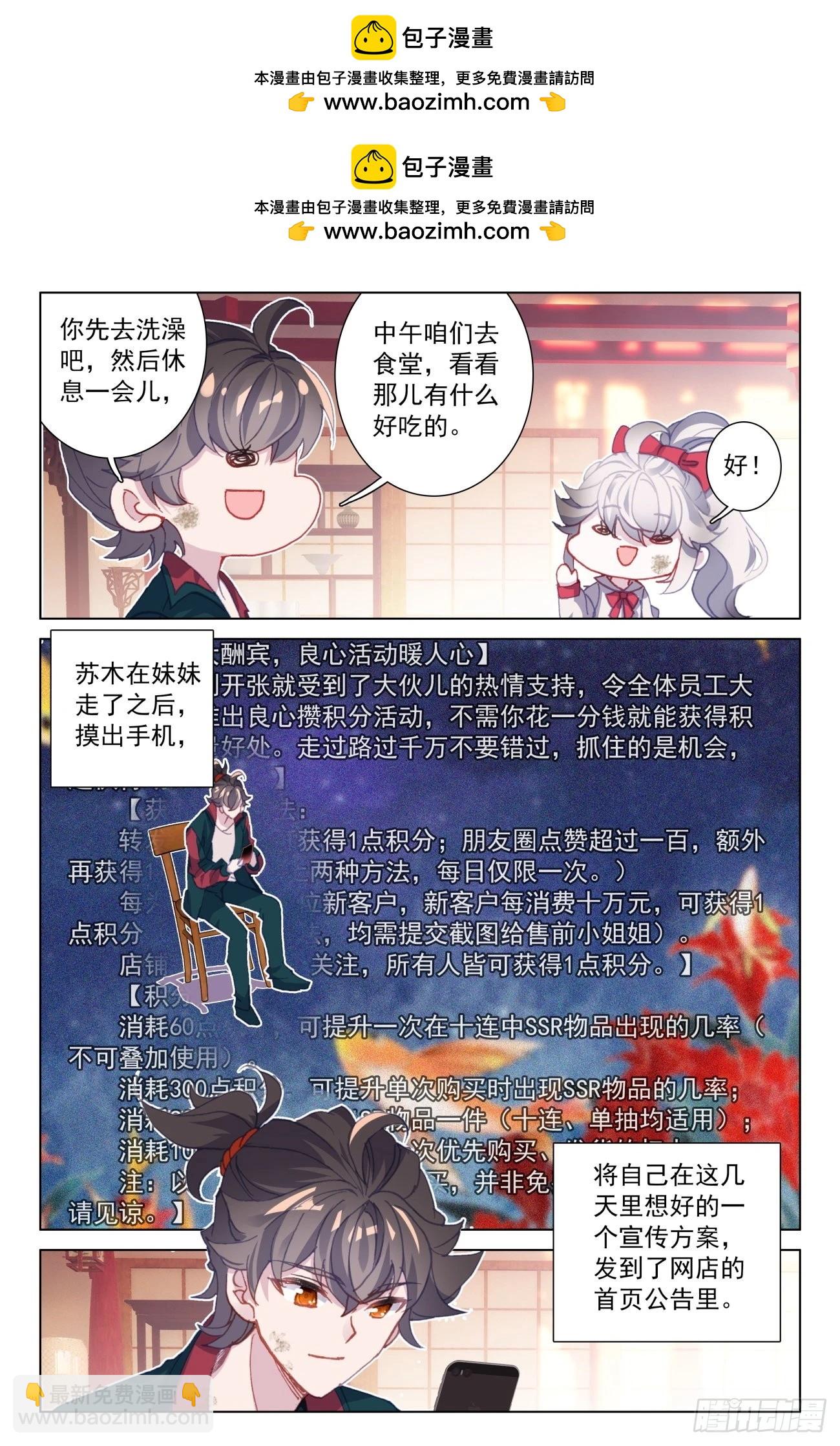 氪金成仙 - 24 氪店 - 2