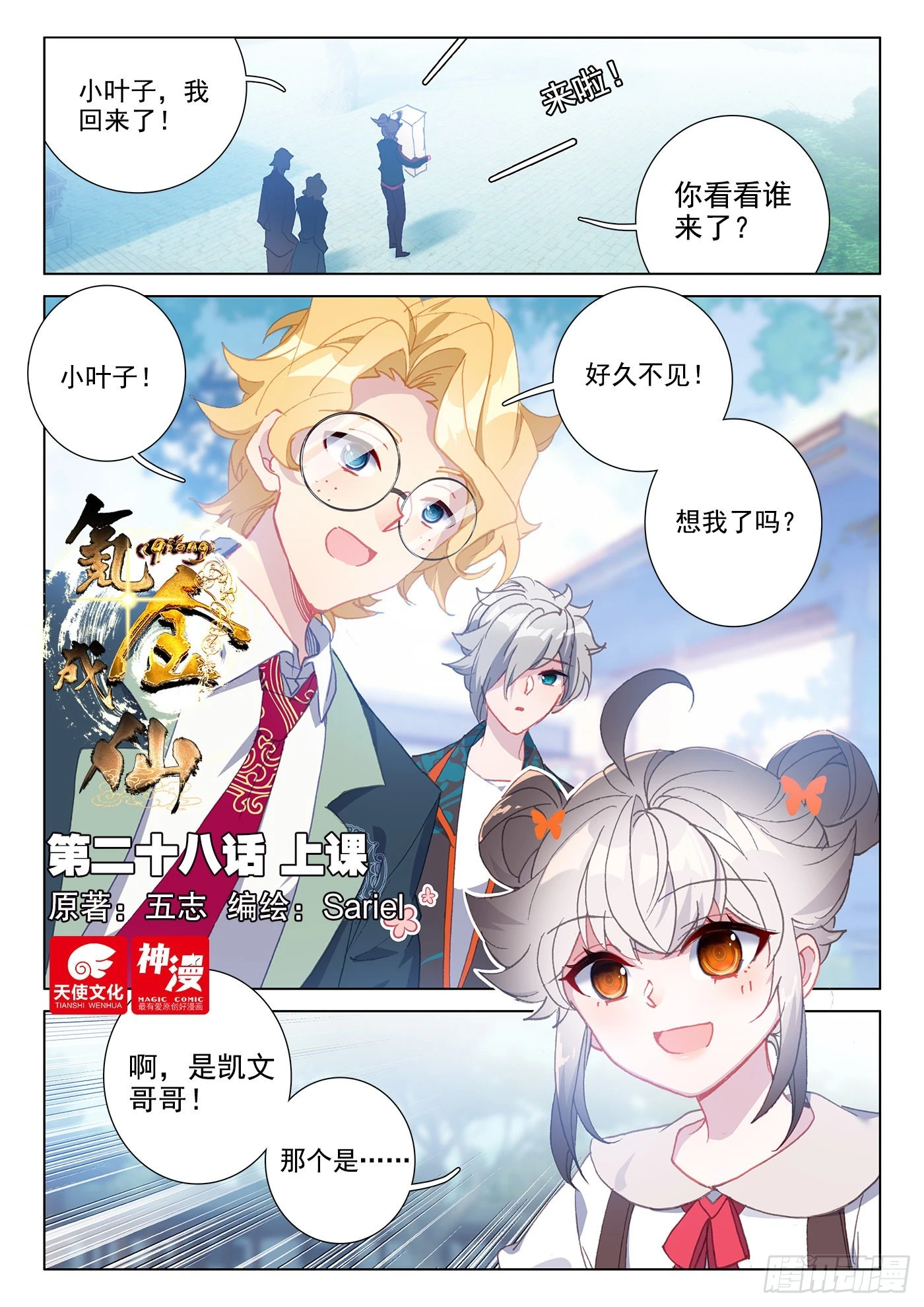 氪金成仙 - 28 上課 - 1