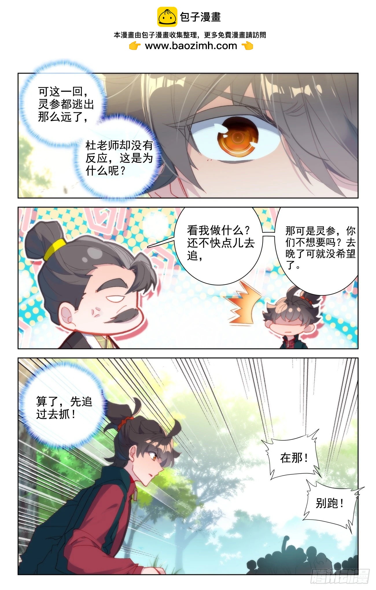 氪金成仙 - 31 靈參 - 2