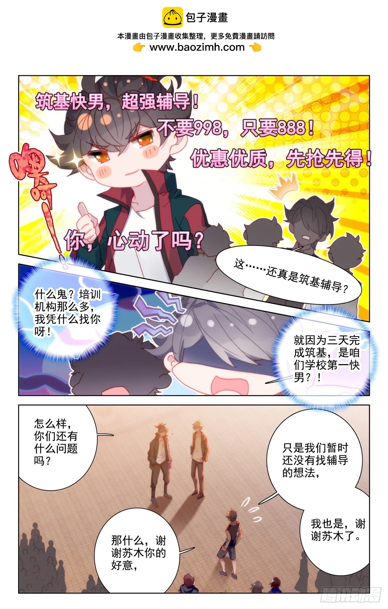氪金成仙 - 35 醉靈 - 2