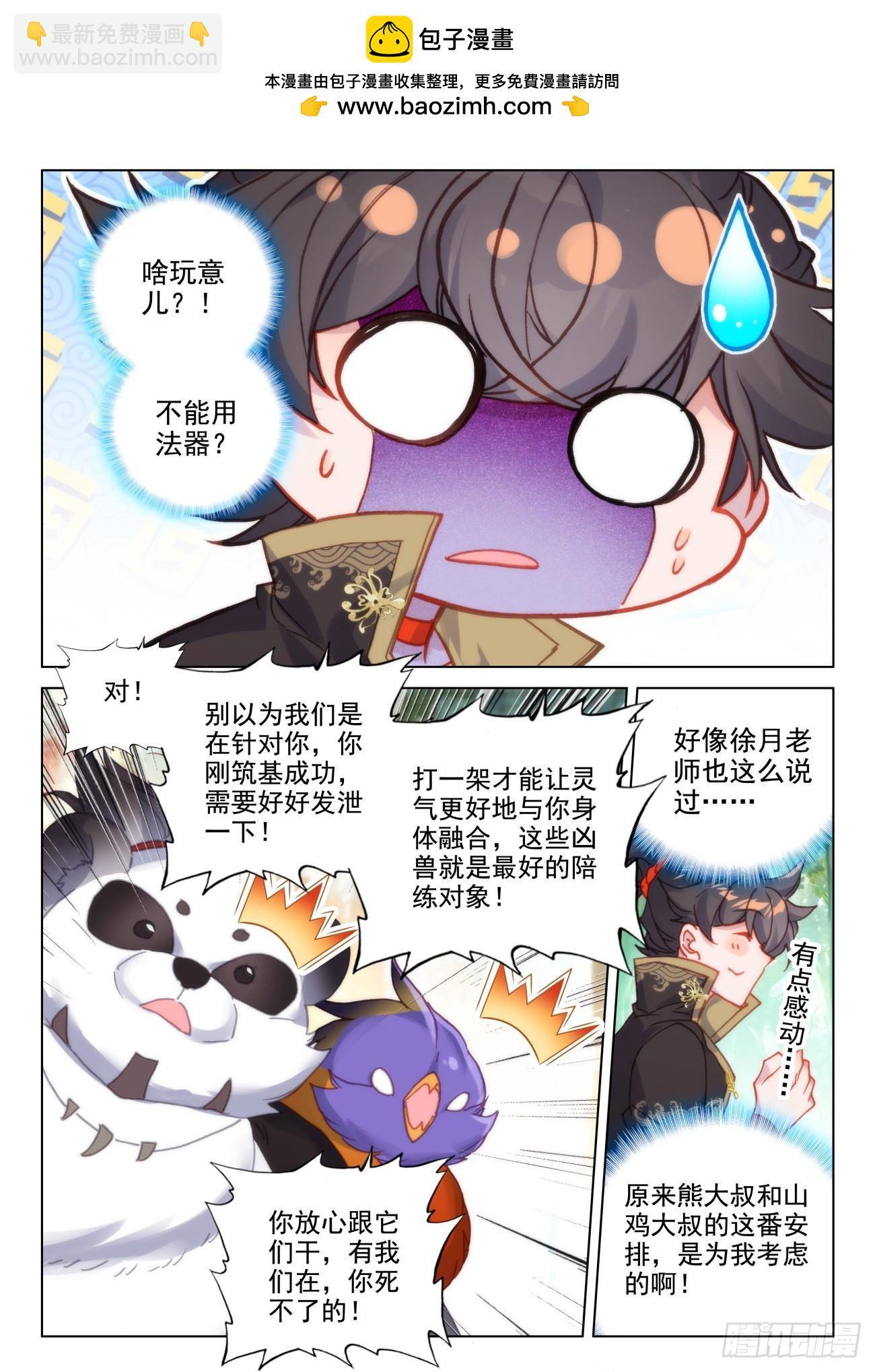 氪金成仙 - 47 初練 - 2