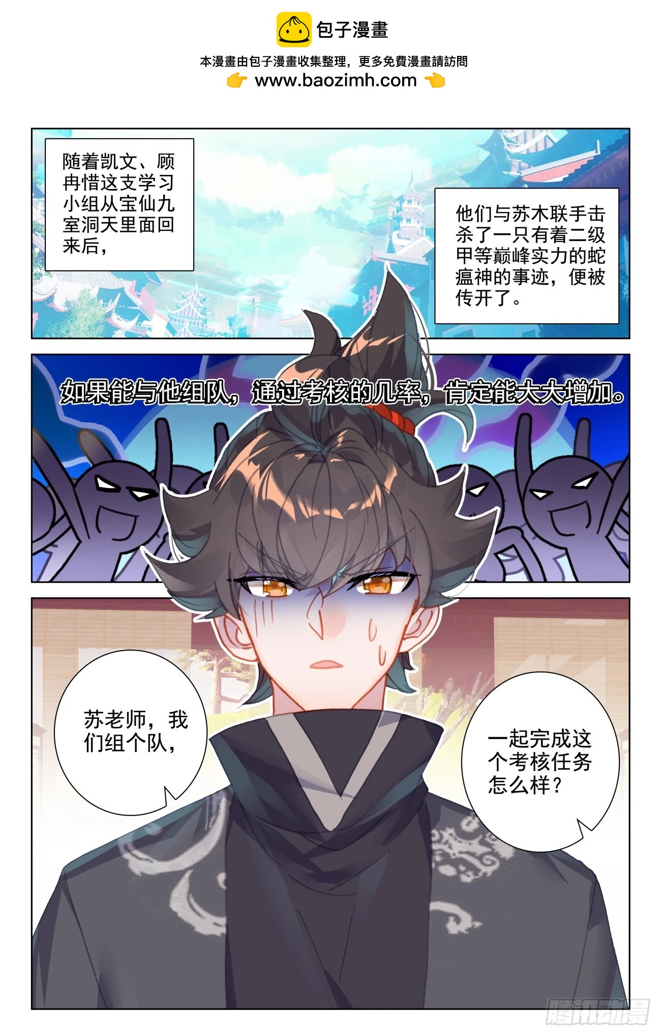 氪金成仙 - 59 任務 - 2