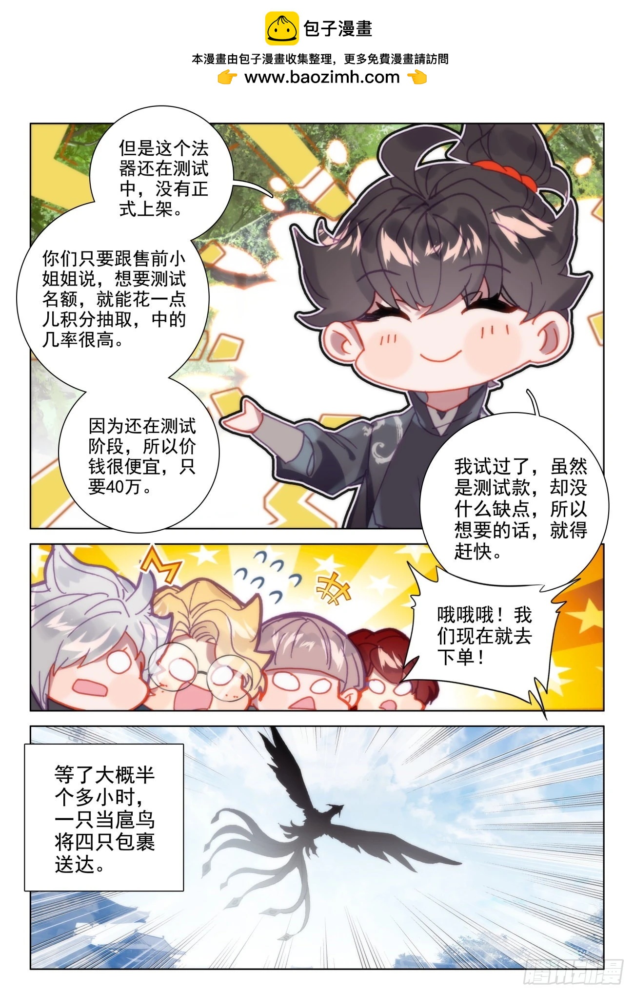氪金成仙 - 61 贏魚 - 2