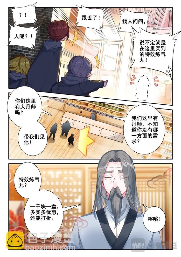 氪金成仙 - 第7話 手術 - 2