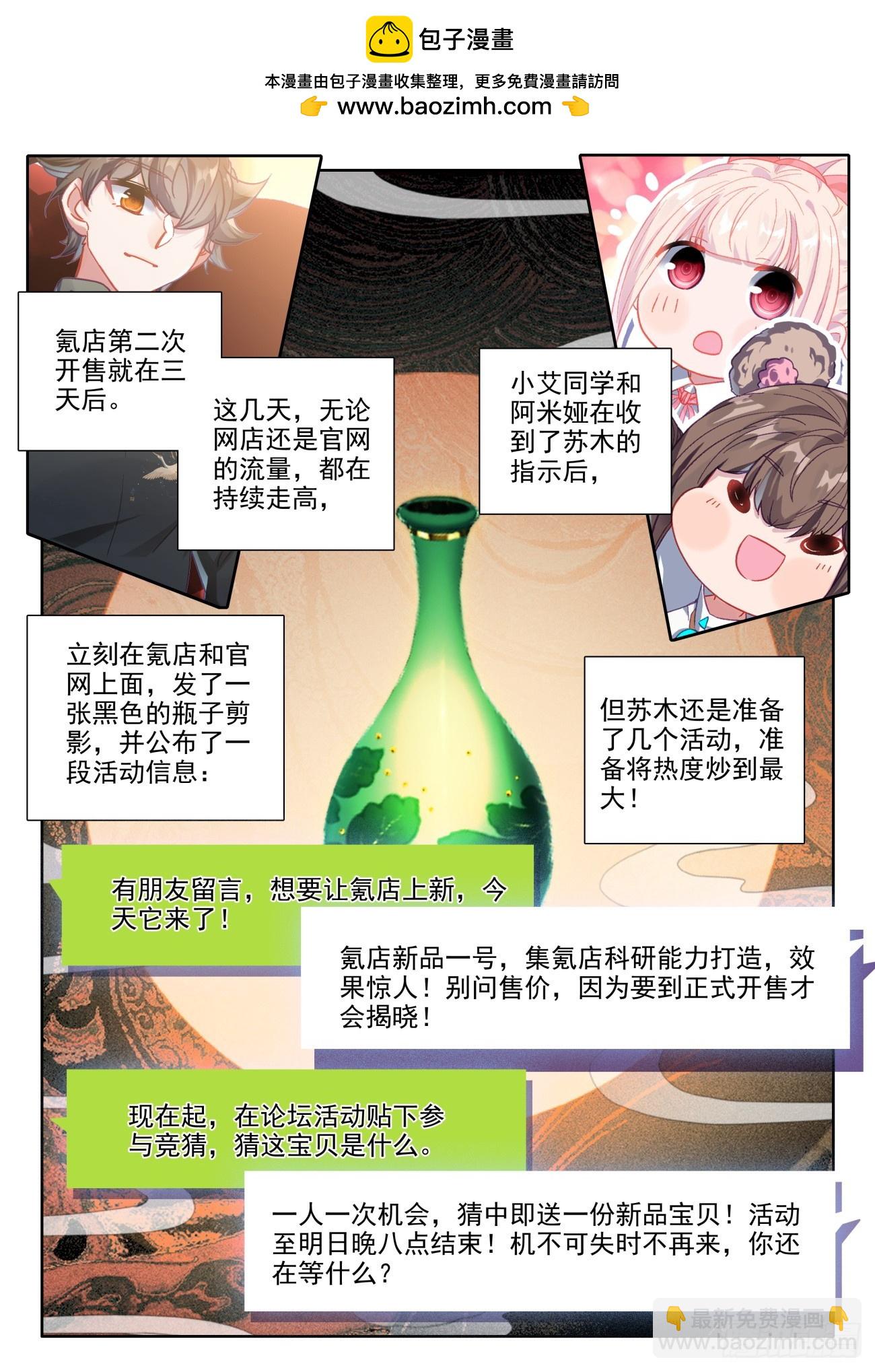 氪金成仙 - 88 請教？還是去氪吧 - 2