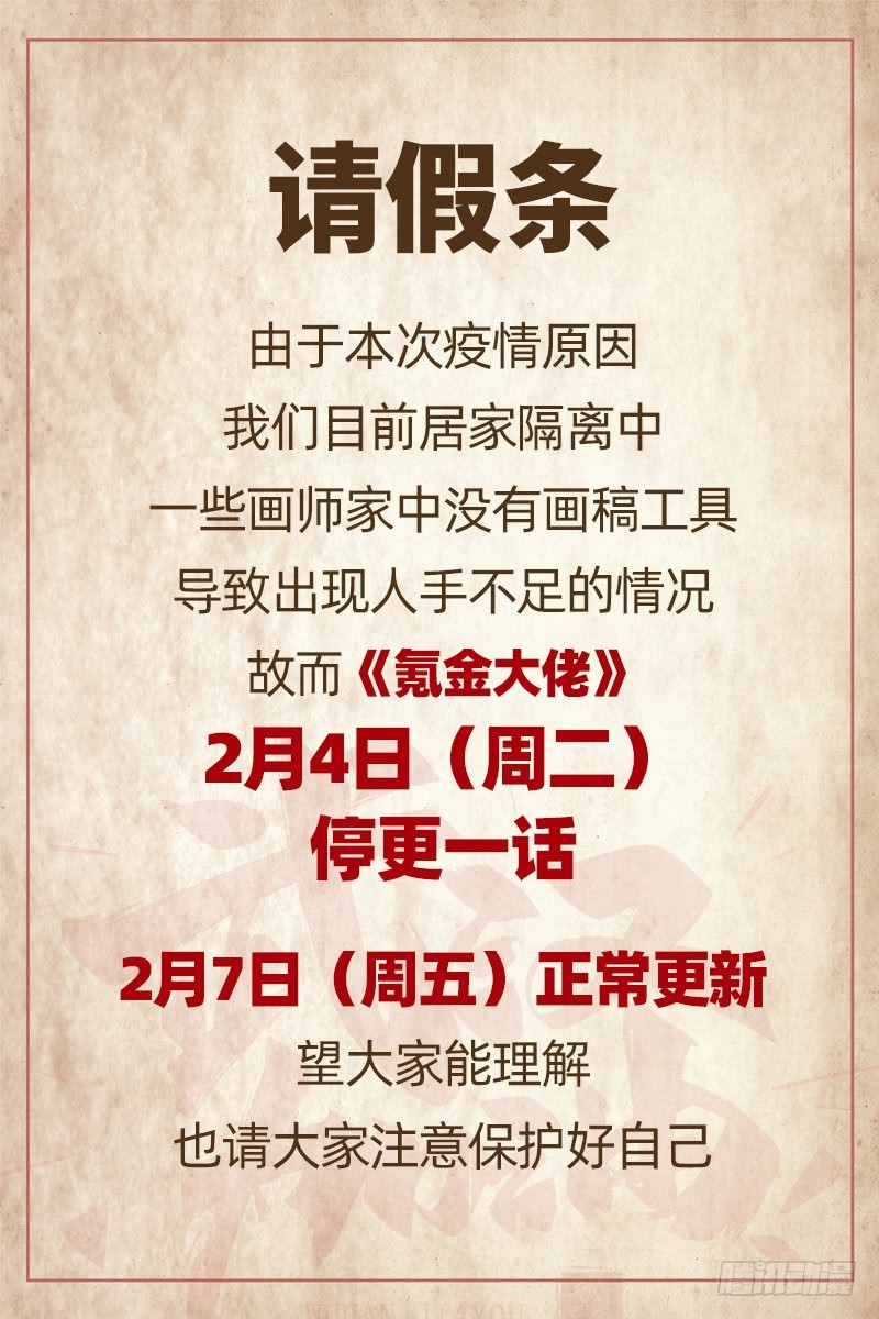 氪金大佬 - 請假一期 - 1