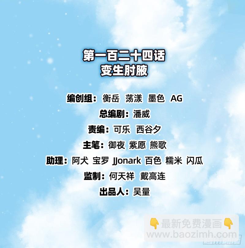 氪金大佬 - 變生肘腋(1/3) - 2