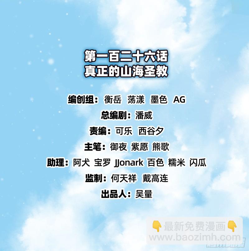 氪金大佬 - 真正的山海聖教(1/4) - 2