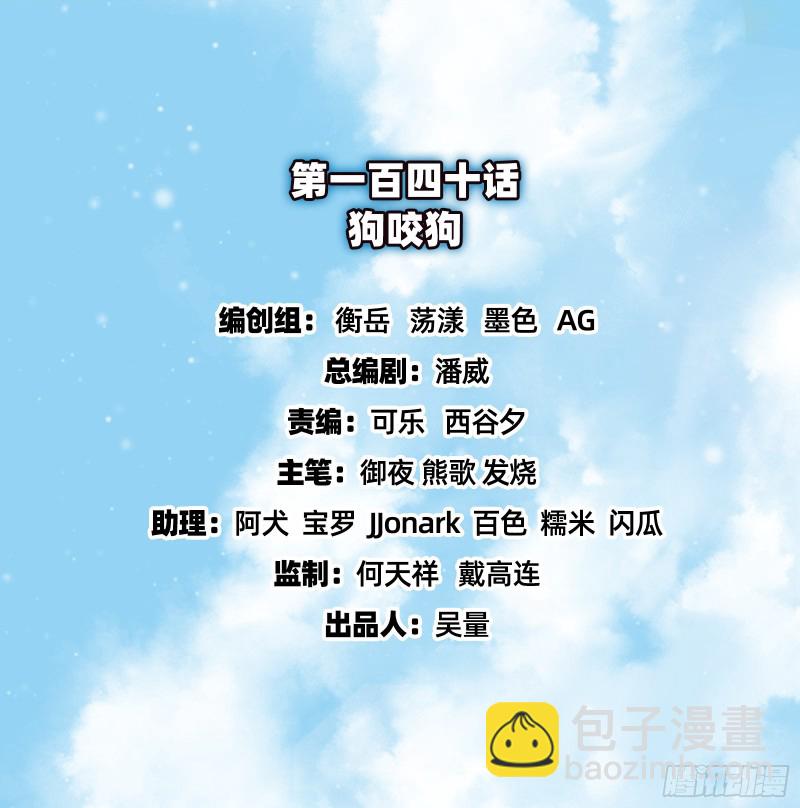 氪金大佬 - 狗咬狗(1/4) - 2