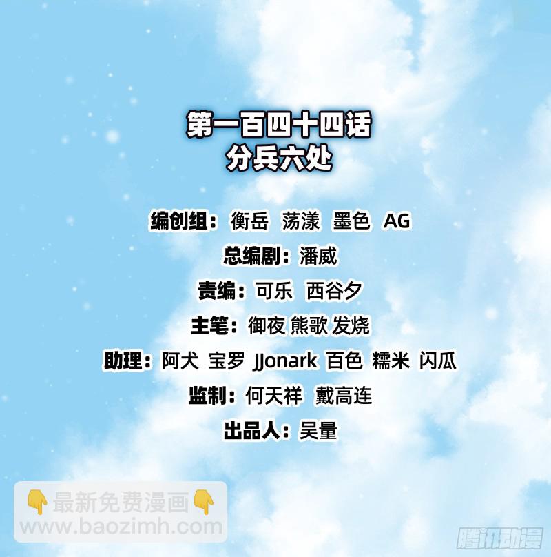 氪金大佬 - 分兵六處(1/3) - 2