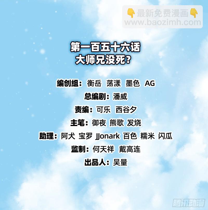 氪金大佬 - 大師兄沒死？(1/4) - 2