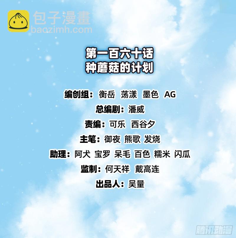 氪金大佬 - 種蘑菇的計劃(1/3) - 2