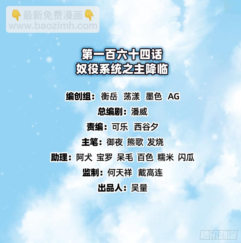 氪金大佬 - 奴役系統之主降臨(1/4) - 2