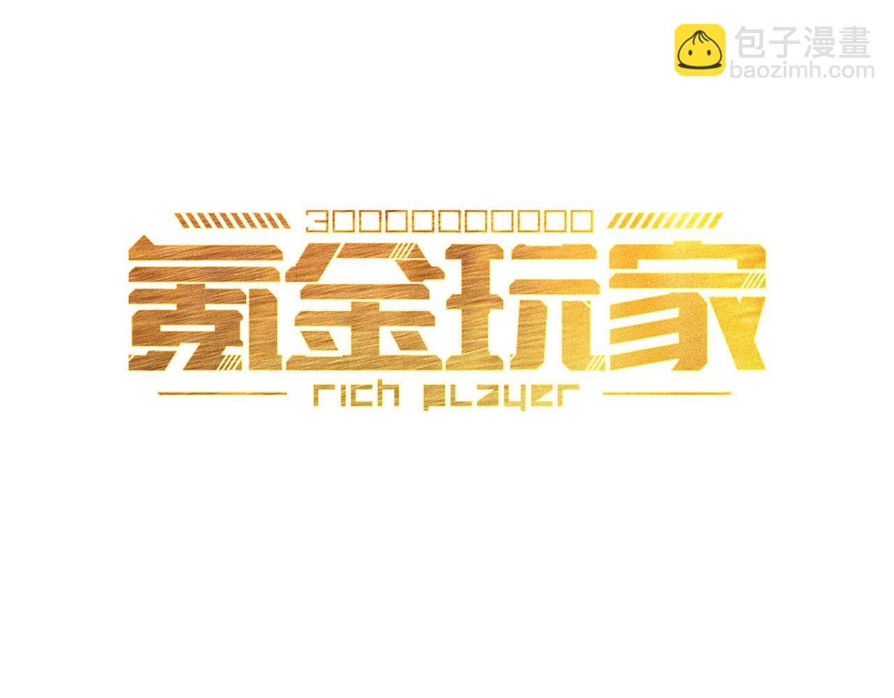 氪金玩家 - 第242話 偷襲(1/2) - 3