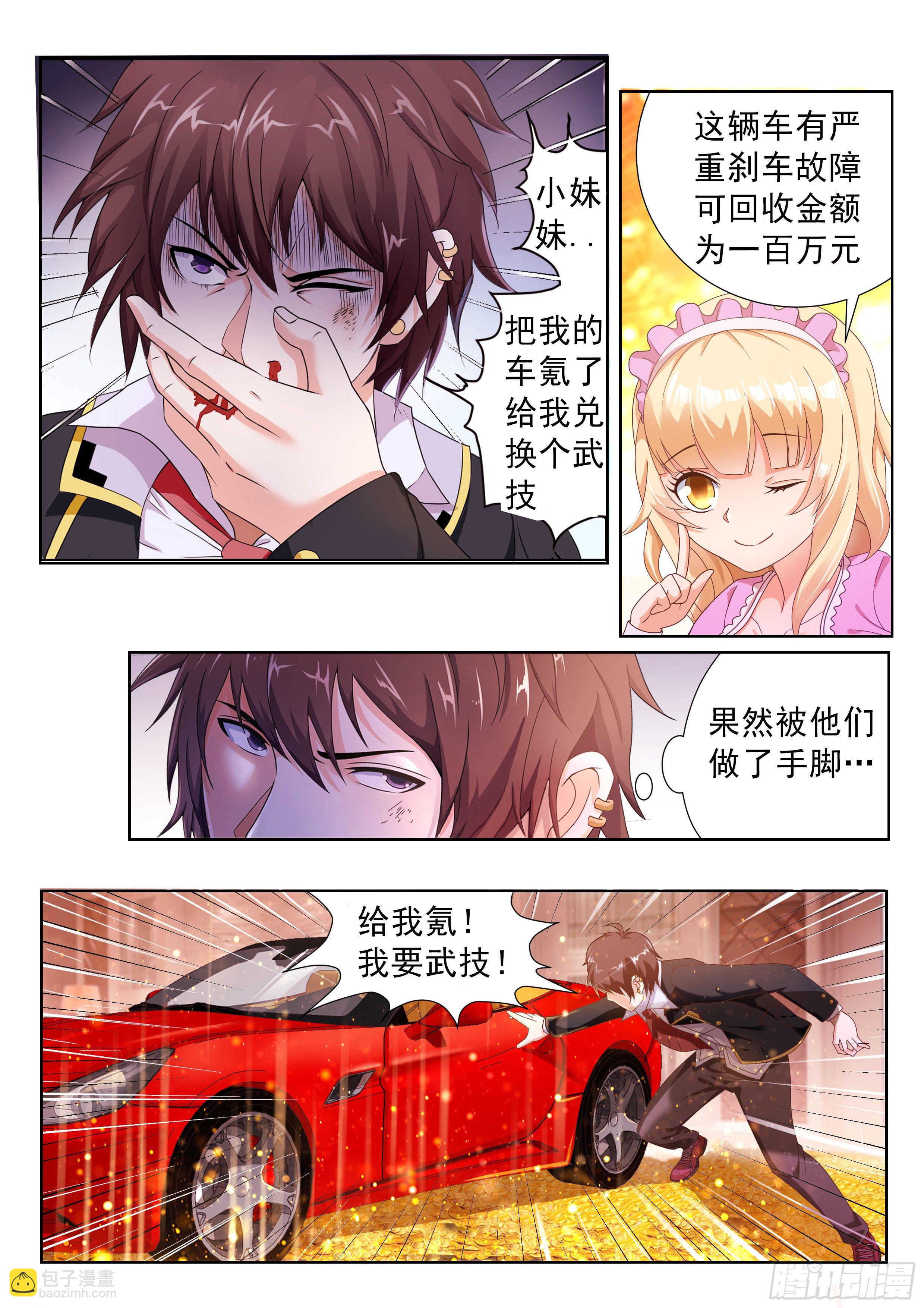 氪金之王 - 第三話 - 2