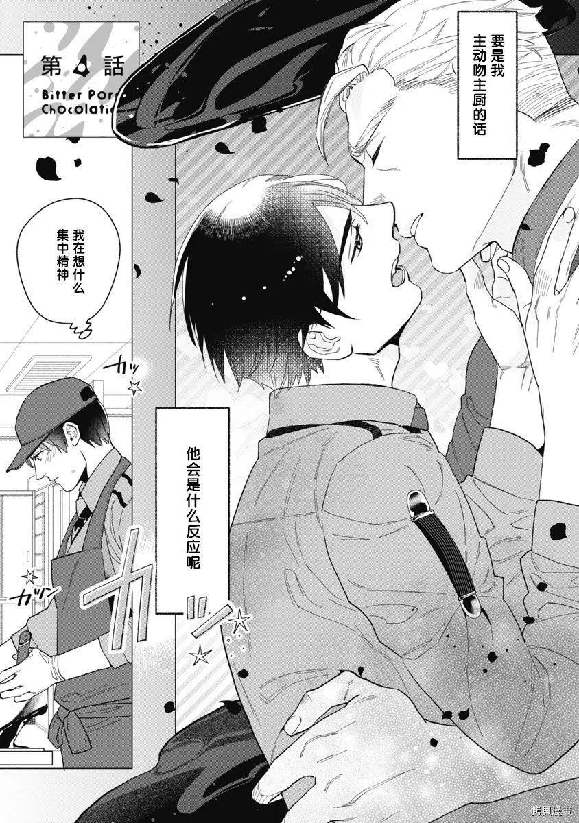 可可澀苦卻入人心 - 第04話 - 1