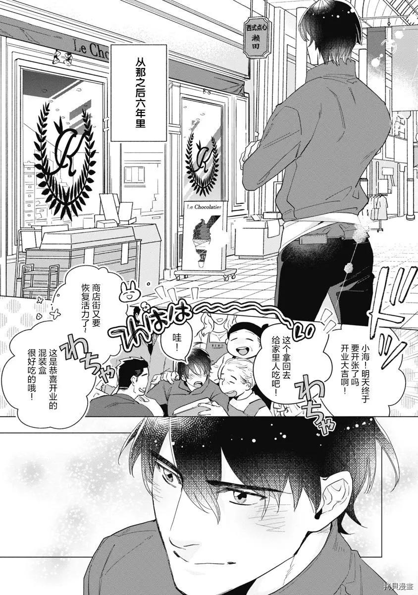可可澀苦卻入人心 - 第06話 - 1