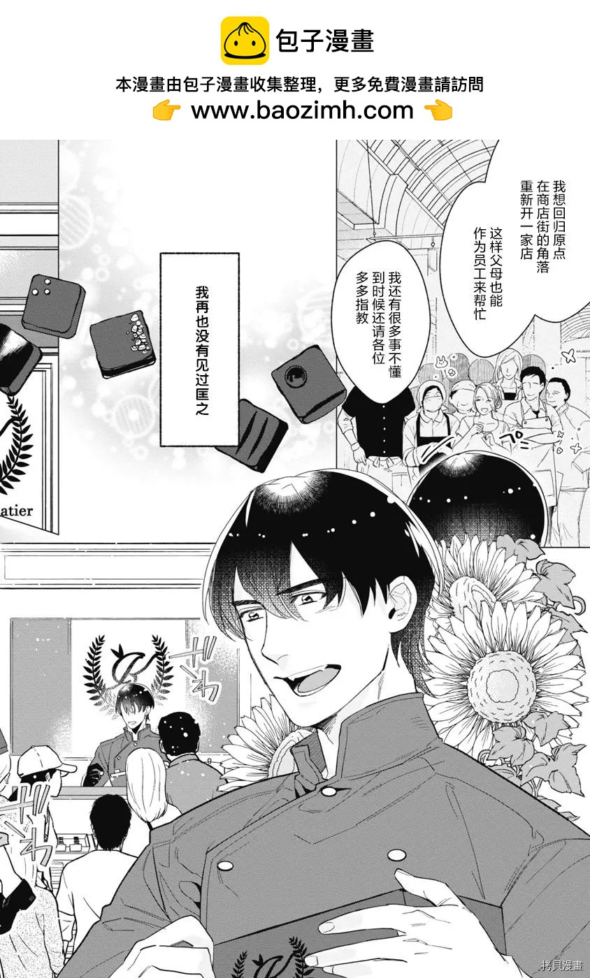 可可澀苦卻入人心 - 第06話 - 2