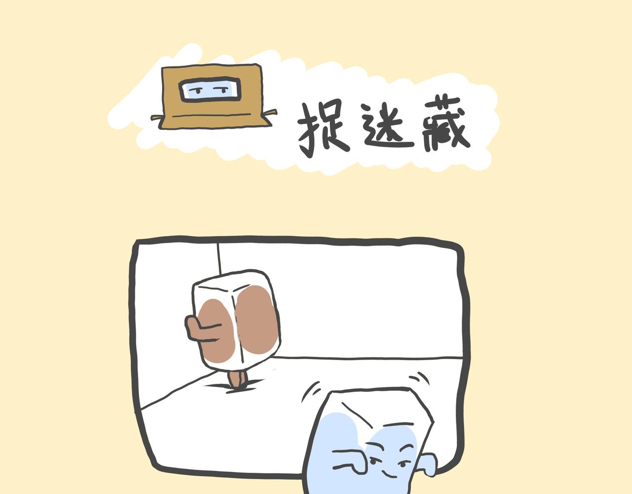 可樂+冰 - 捉迷藏 - 1