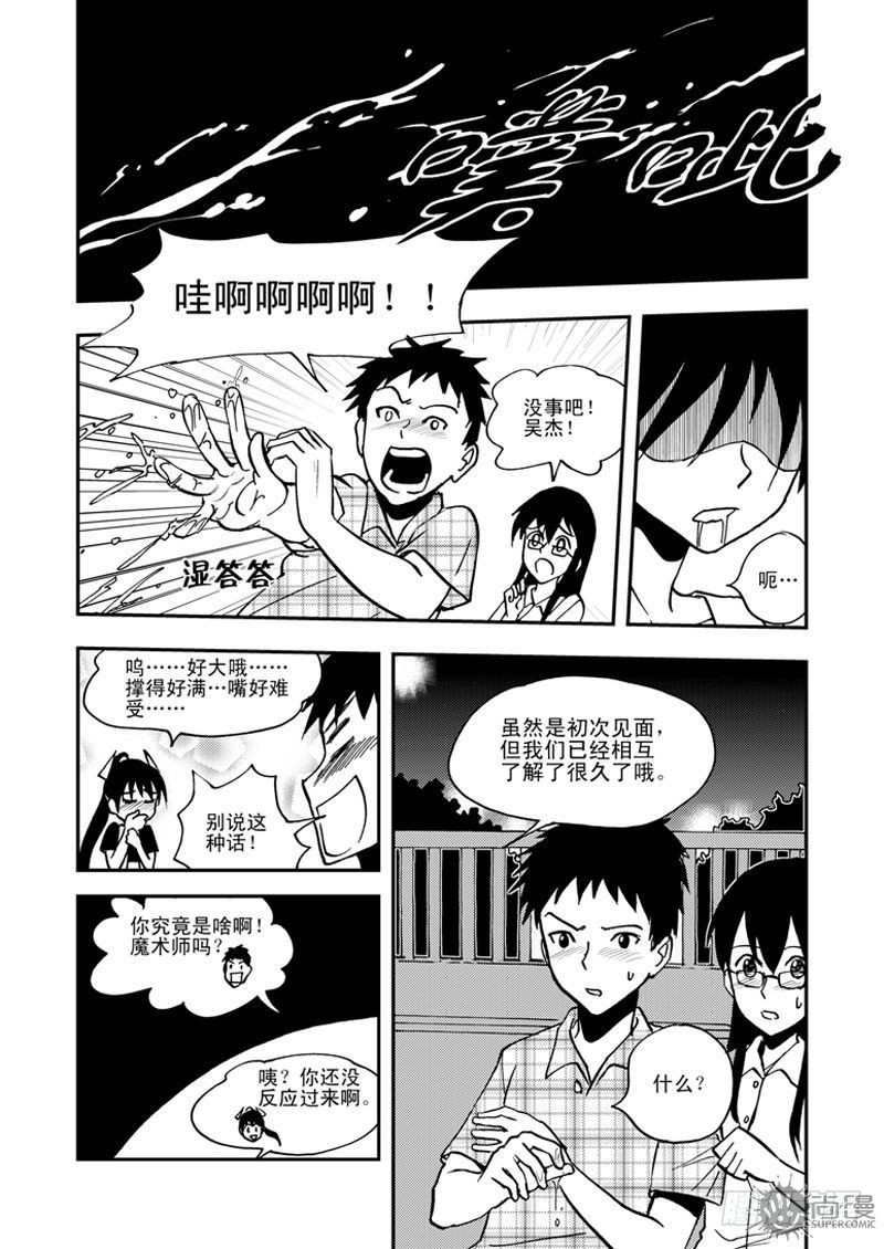 可樂味的夏天 - 第1話 筆友 02 - 1