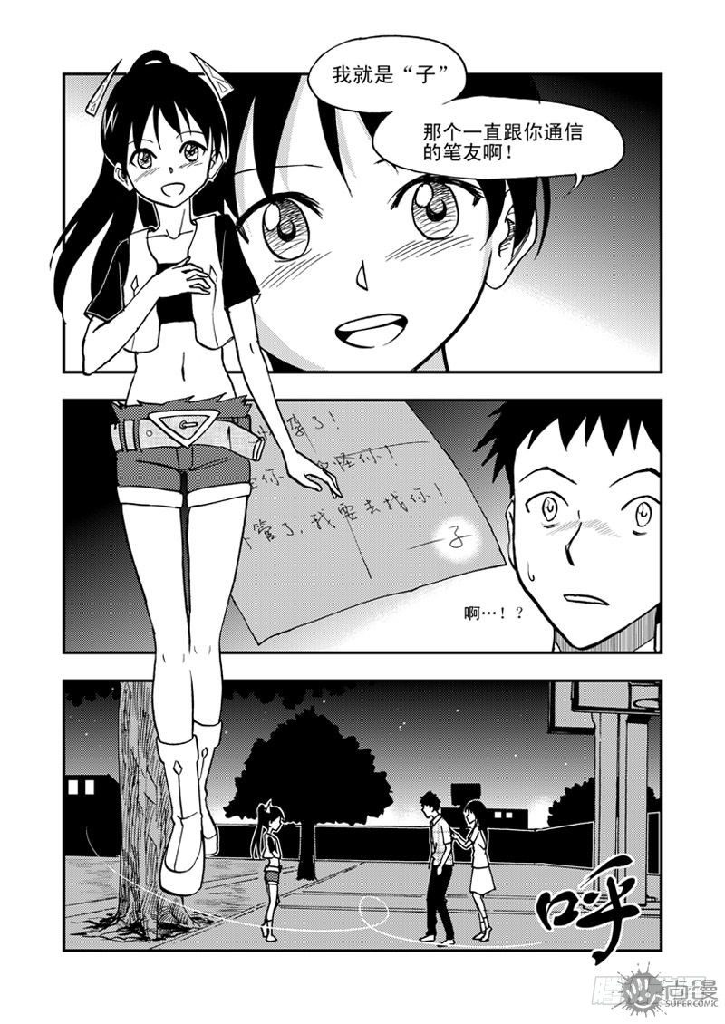 可樂味的夏天 - 第1話 筆友 02 - 2