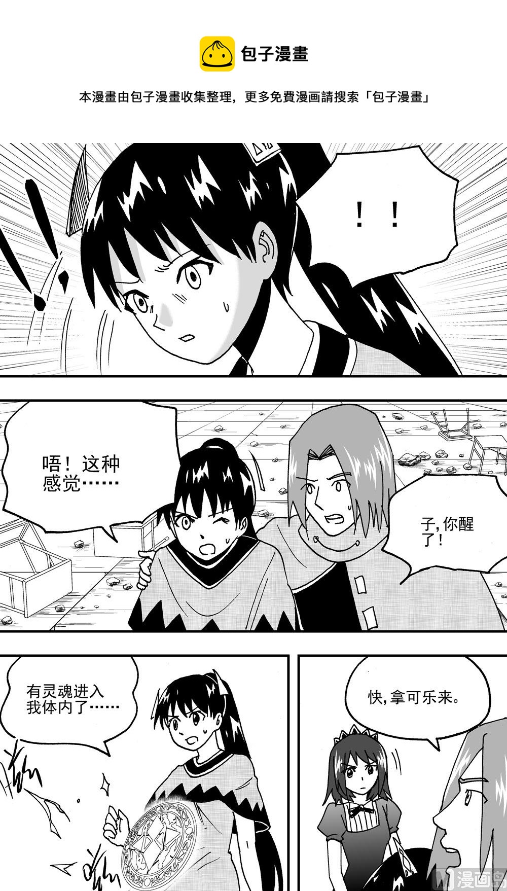 可樂味的夏天 - 第102話 - 1