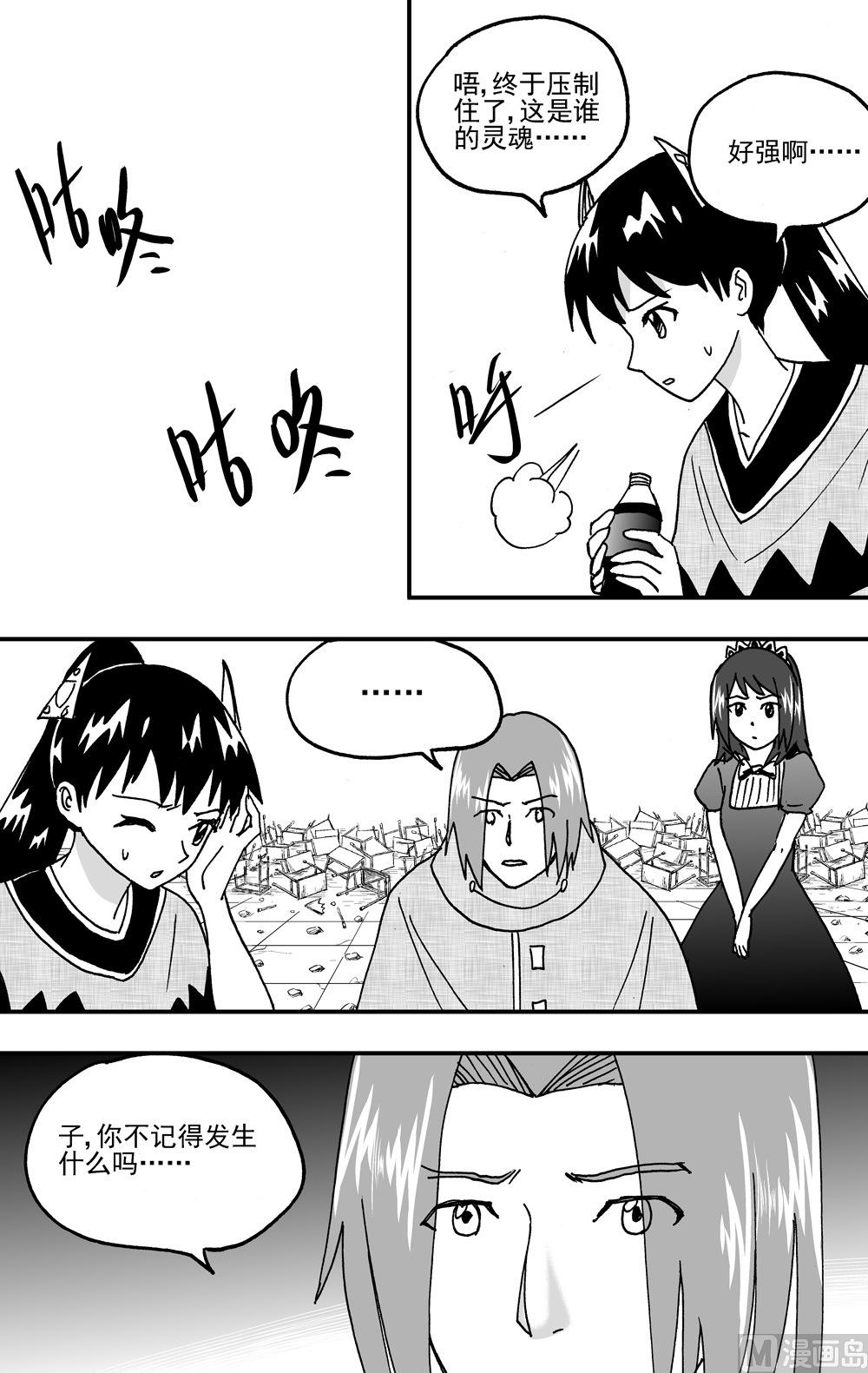 可樂味的夏天 - 第102話 - 2