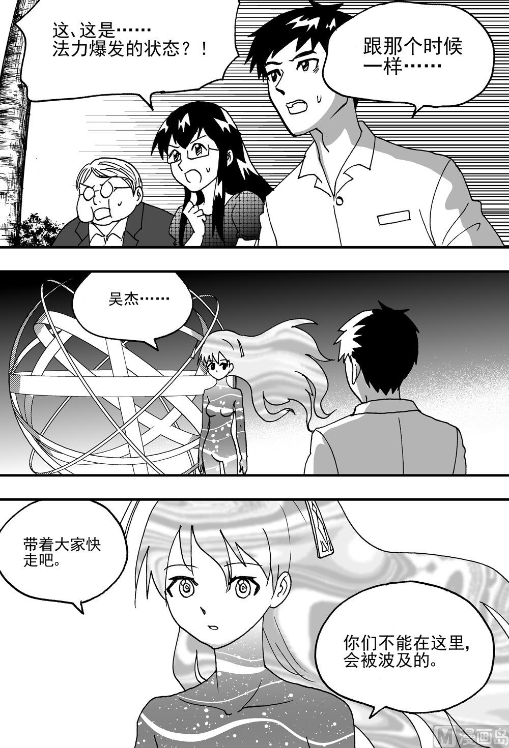 可樂味的夏天 - 第106話 - 2