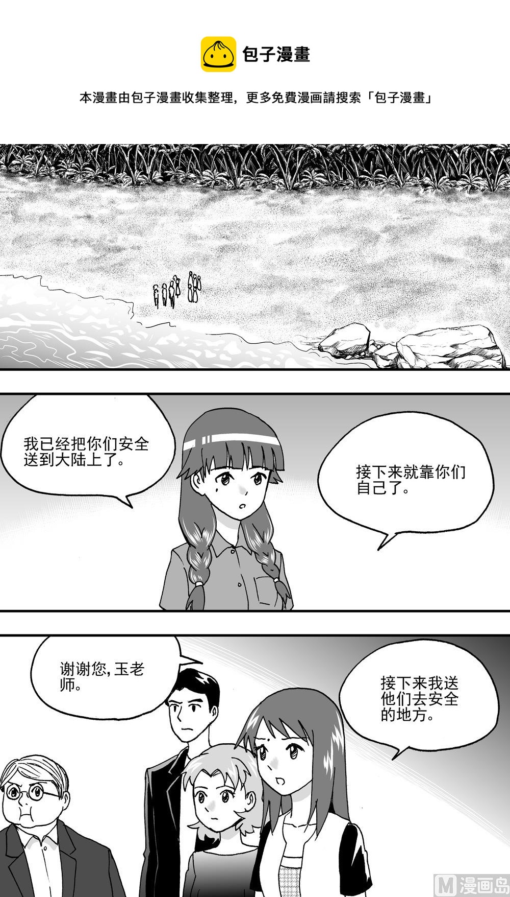 可樂味的夏天 - 第108話 - 1