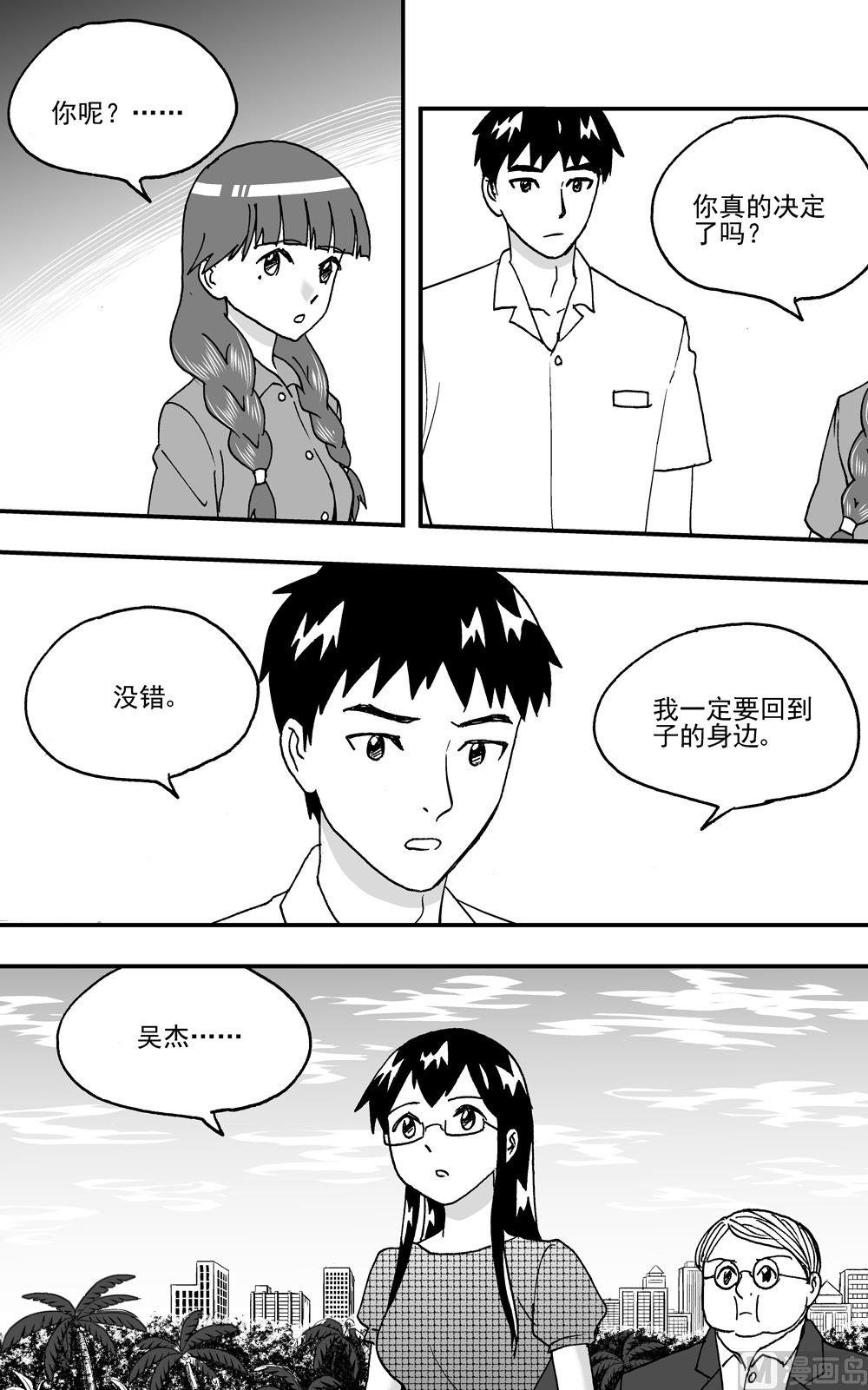 可樂味的夏天 - 第108話 - 2