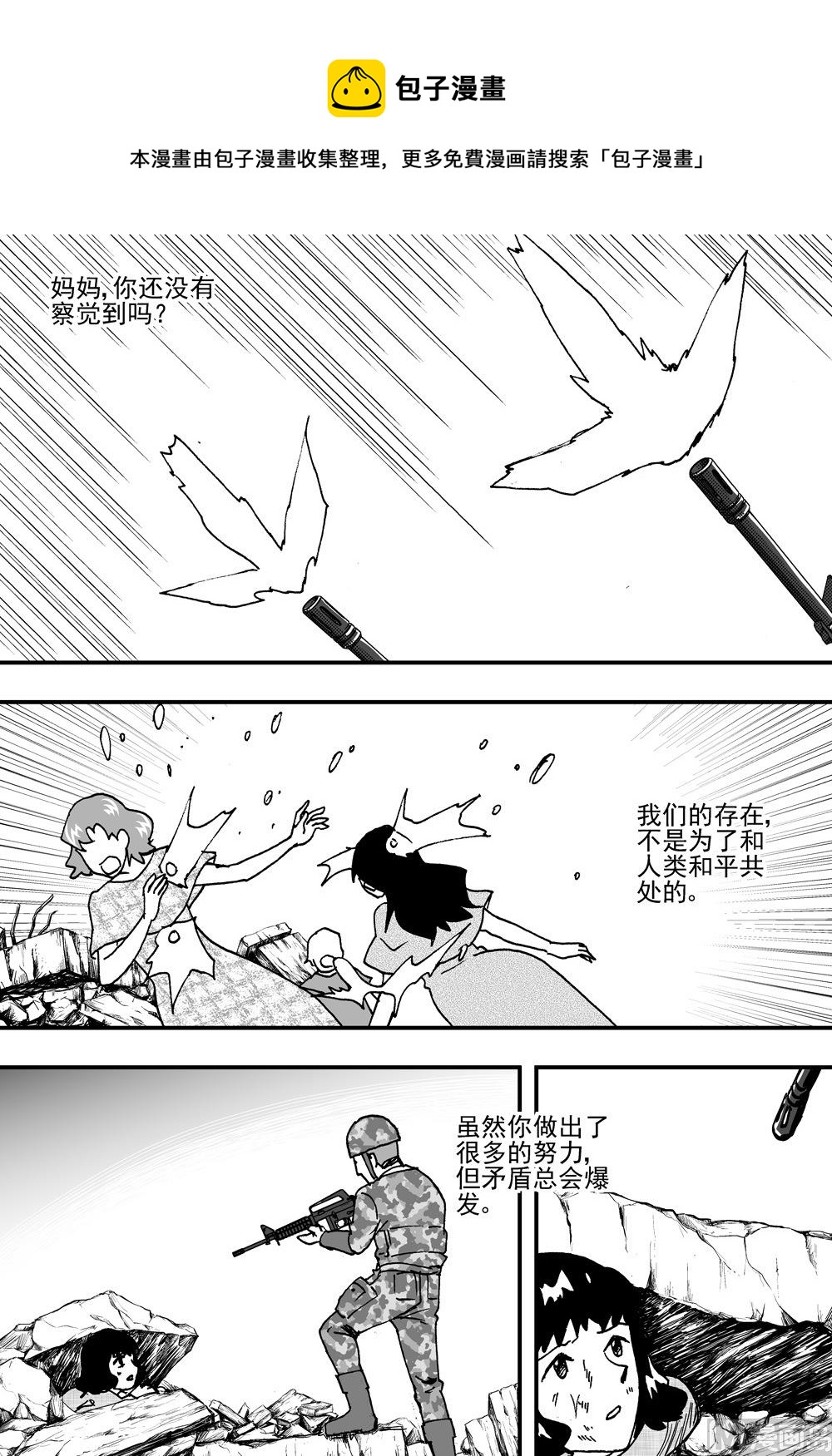 可樂味的夏天 - 第110話 - 1
