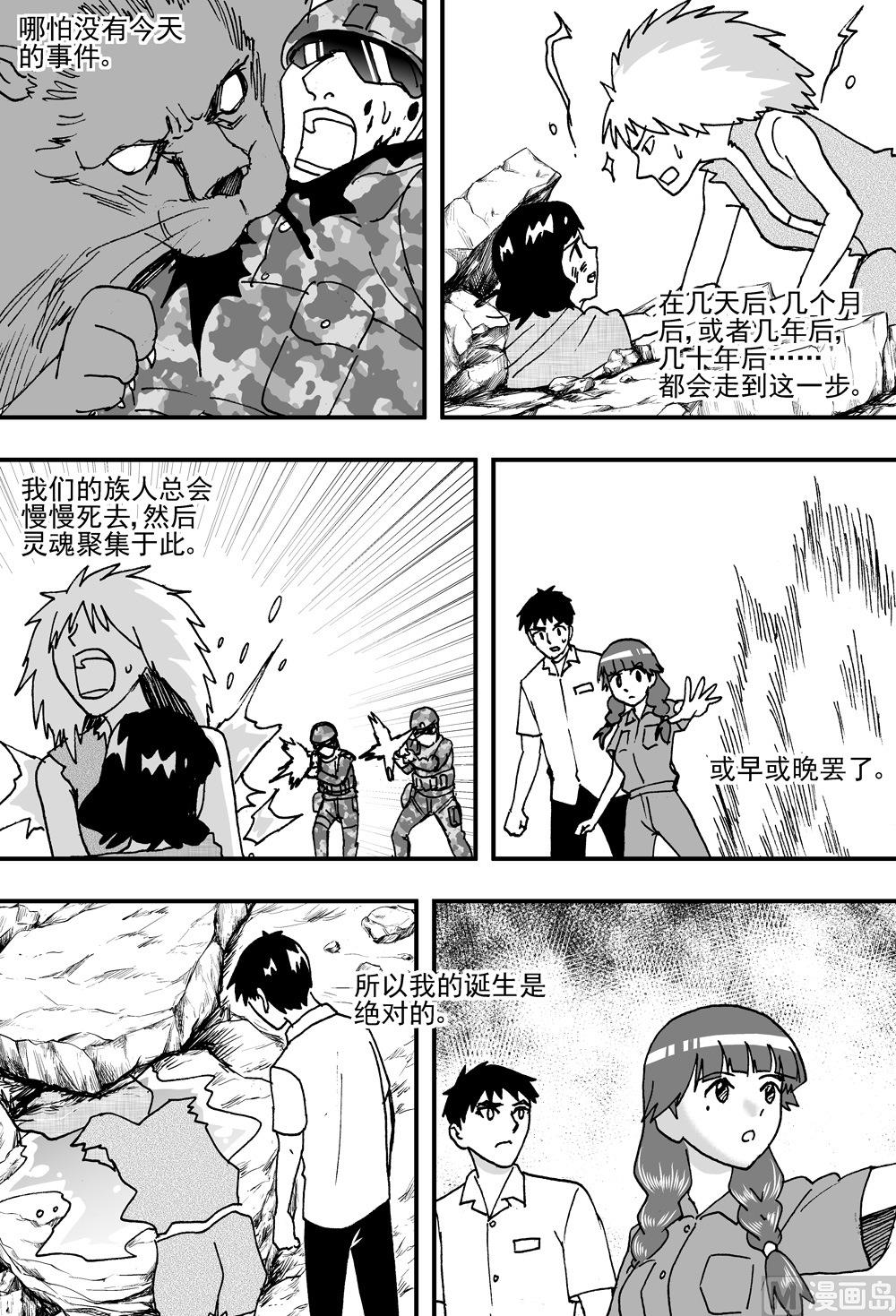 可樂味的夏天 - 第110話 - 2