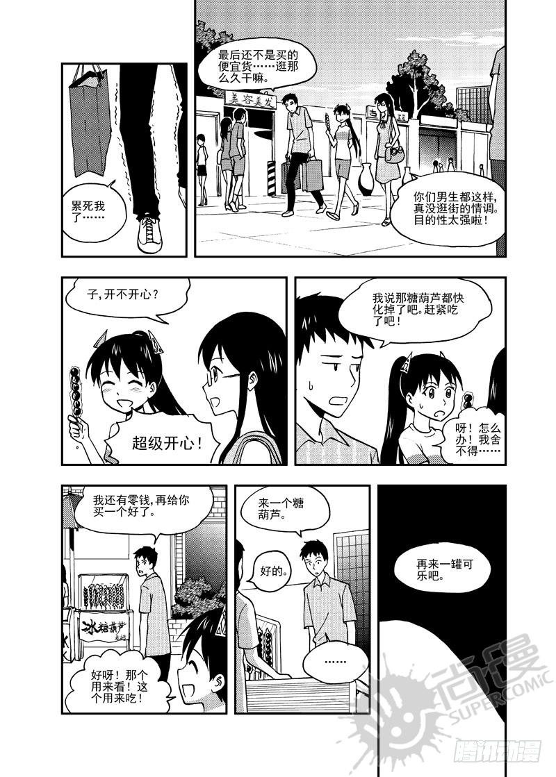 可樂味的夏天 - 第5話 糖葫蘆狙擊 02 - 1