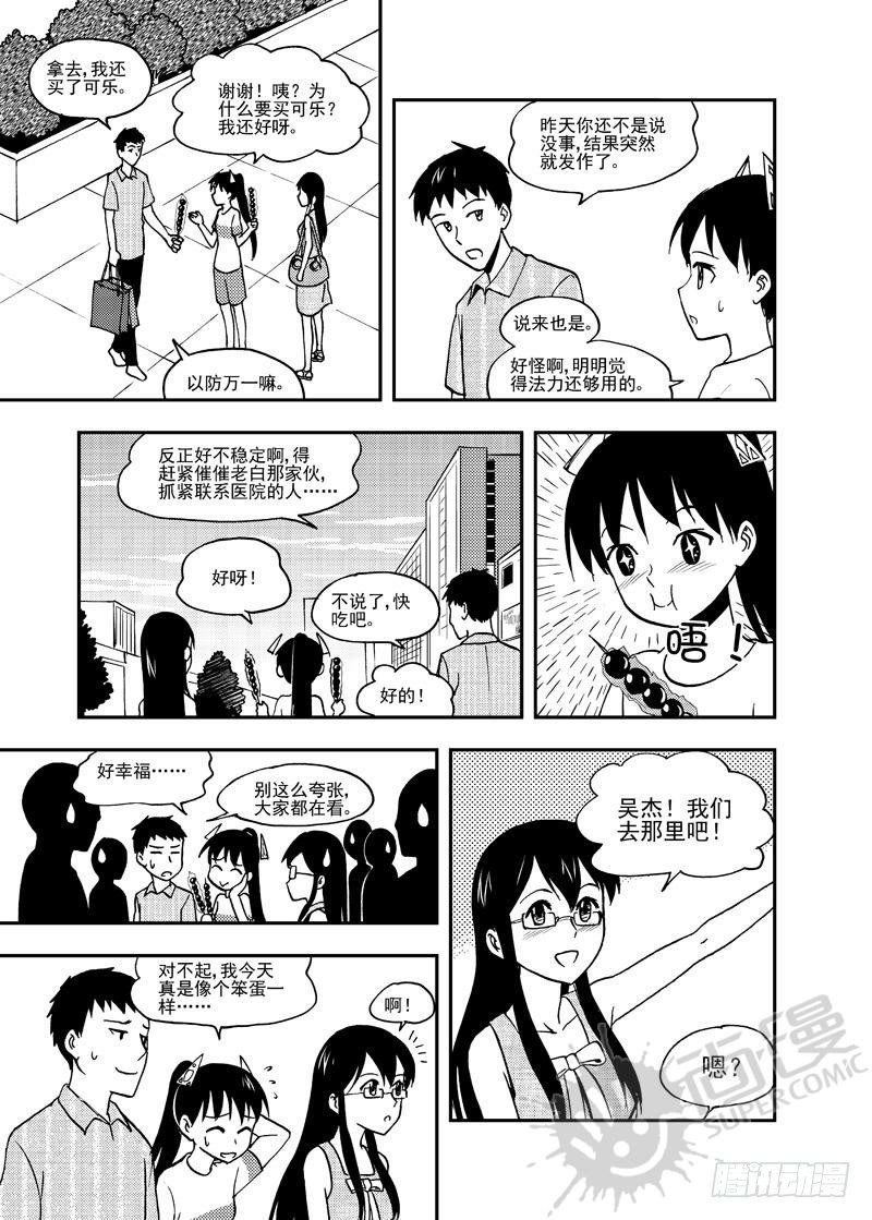 可樂味的夏天 - 第5話 糖葫蘆狙擊 02 - 2