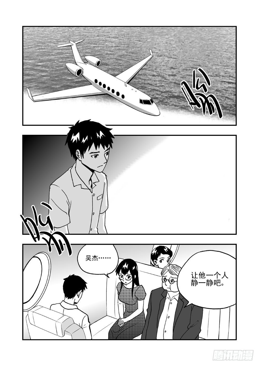 可樂味的夏天 - 第2部61話 險境 - 1